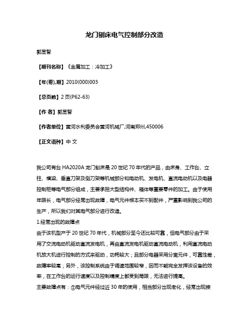 龙门刨床电气控制部分改造