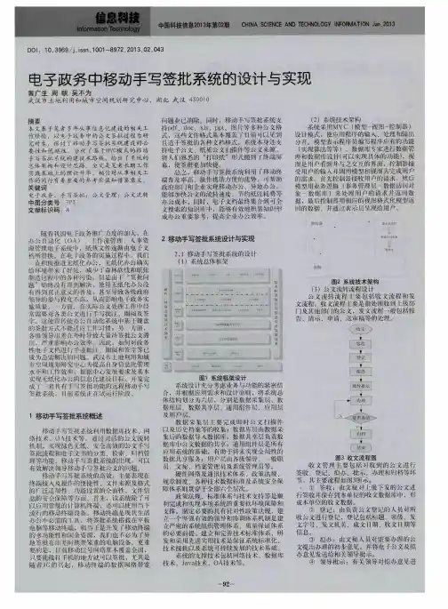 电子政务中移动手写签批系统的设计与实现