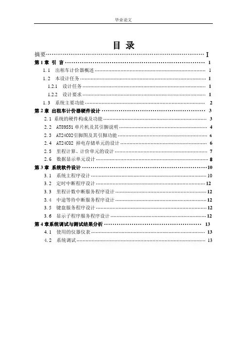 出租车计价器设计程序原理图实物图