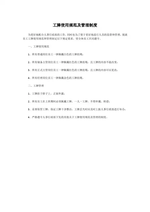 工牌使用规范及管理制度