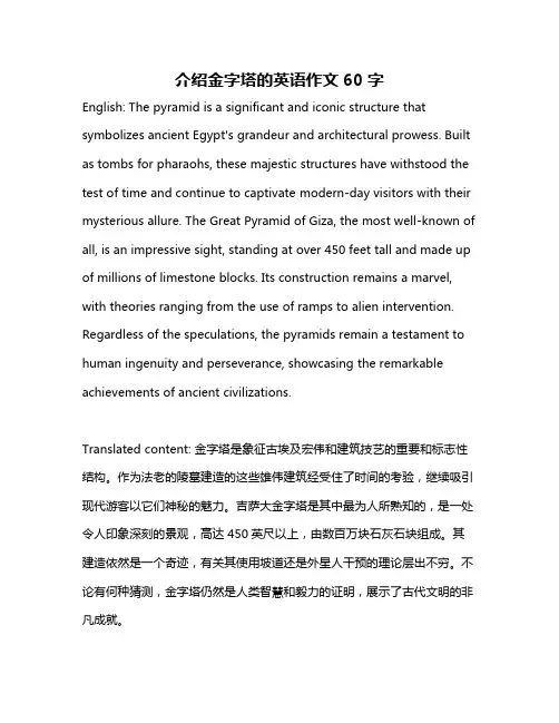 介绍金字塔的英语作文60字