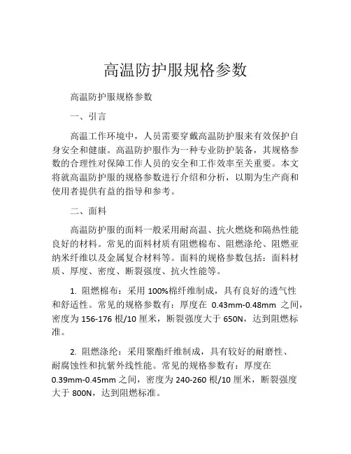 高温防护服规格参数