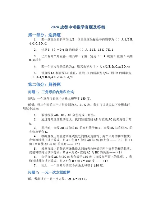 2024成都中考数学真题及答案