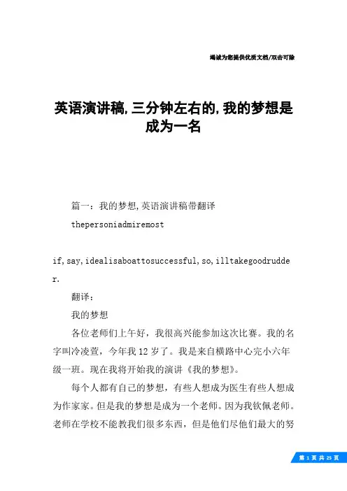 英语演讲稿,三分钟左右的,我的梦想是成为一名