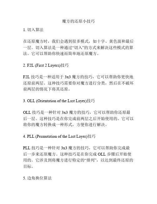 魔方的还原小技巧