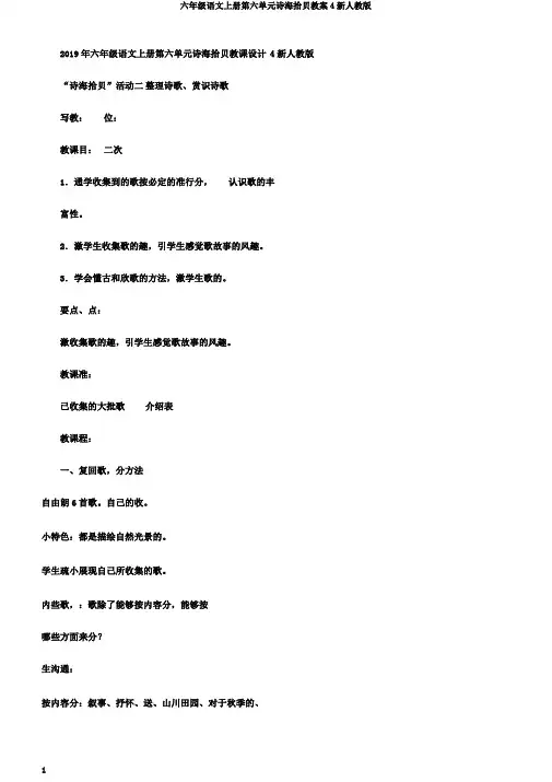 六年级语文上册第六单元诗海拾贝教案4新人教版