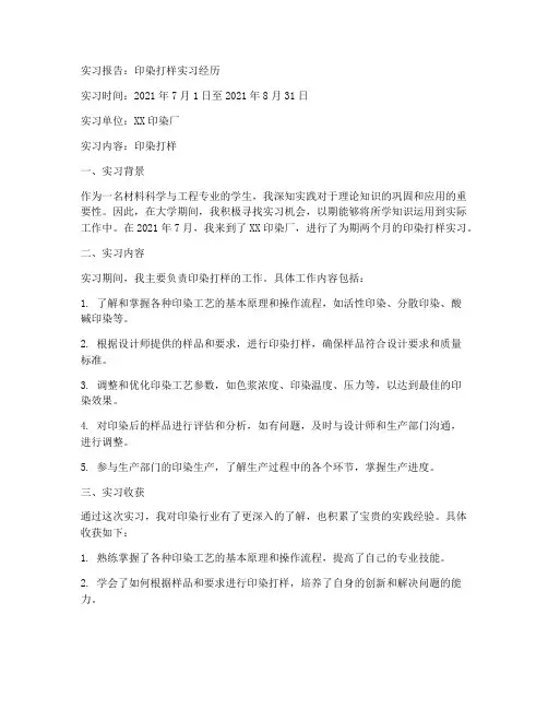印染打样实习报告