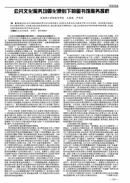 公共文化服务均等化原则下的图书馆服务探析