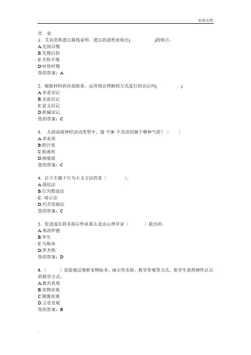 心理学在线作业答案