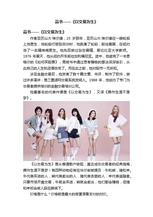 品书——《以交易为生》