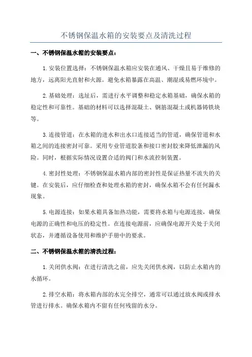 不锈钢保温水箱的安装要点及清洗过程