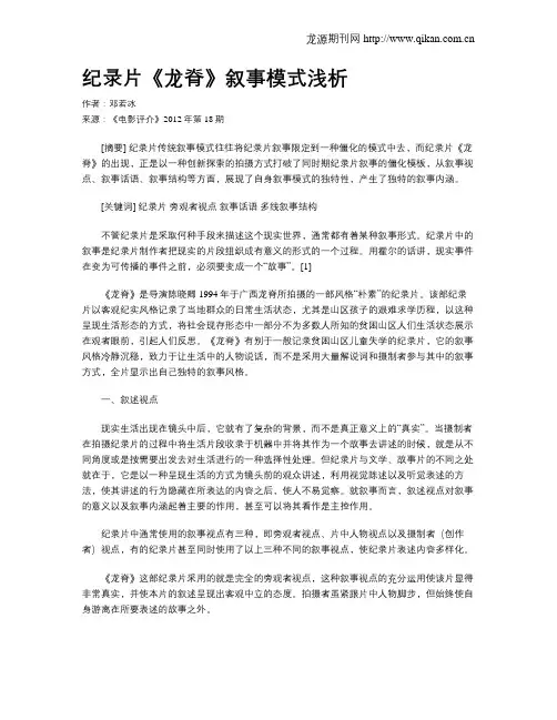 纪录片《龙脊》叙事模式浅析