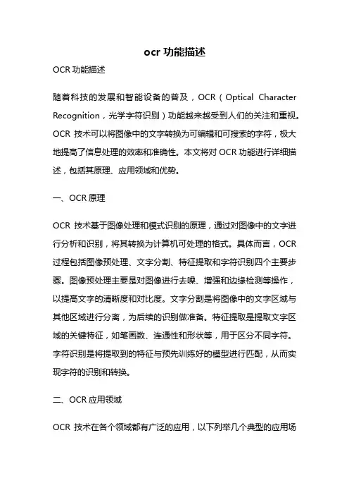 ocr功能描述