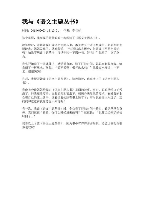我与《语文主题丛书》