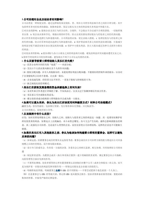 公司治理整理答案