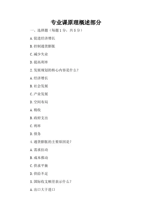 2024年咨询工程师之宏观经济政策与发展规划题库含完整答案(精品)