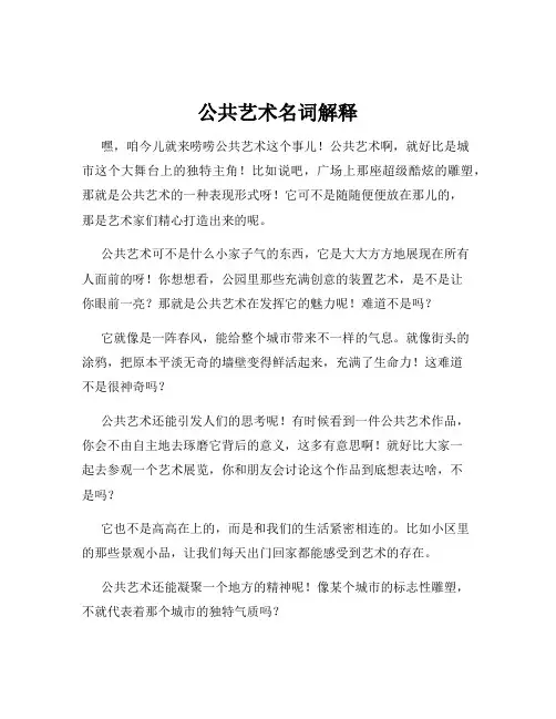 公共艺术名词解释