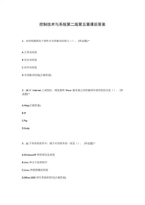 控制技术与系统第二版第五章课后答案