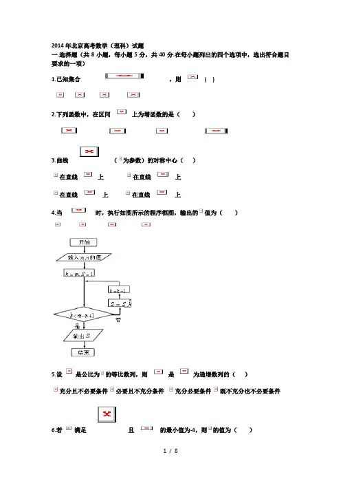 2014年北京理科数学试卷及答案