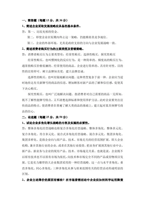 市场营销学概论作业二
