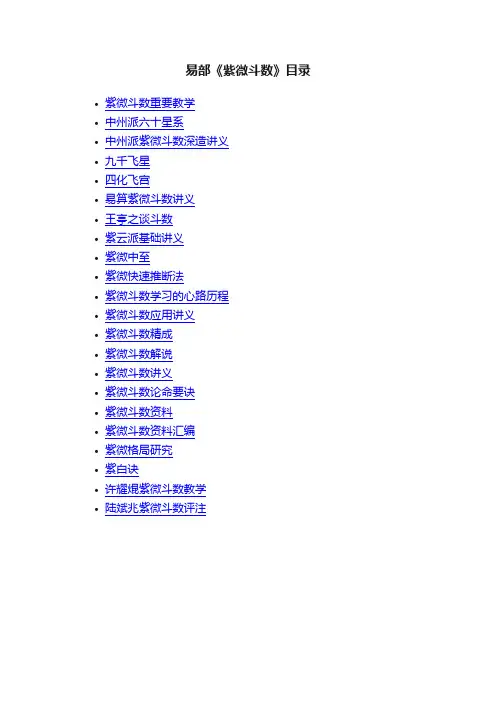 易部《紫微斗数》目录