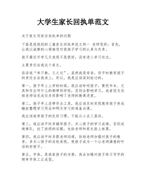 大学生家长回执单范文