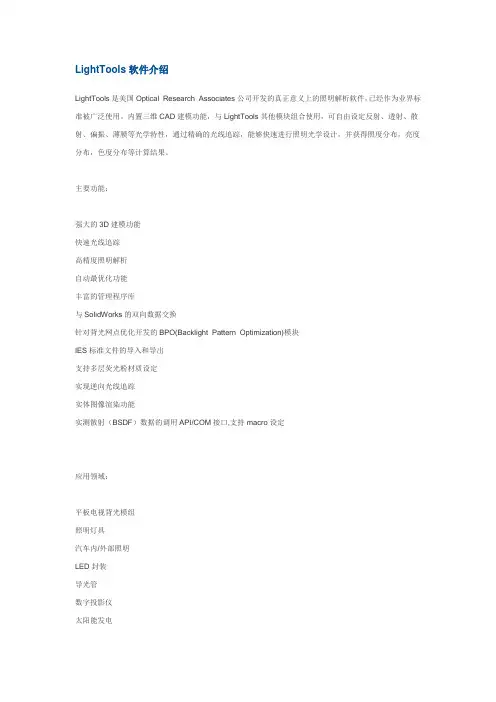 LightTools软件介绍