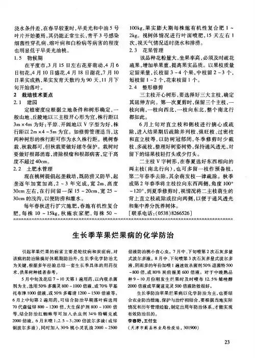 生长季苹果烂果病的化学防治