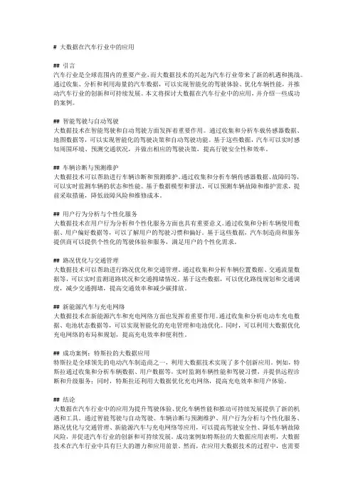 大数据在汽车行业中的应用