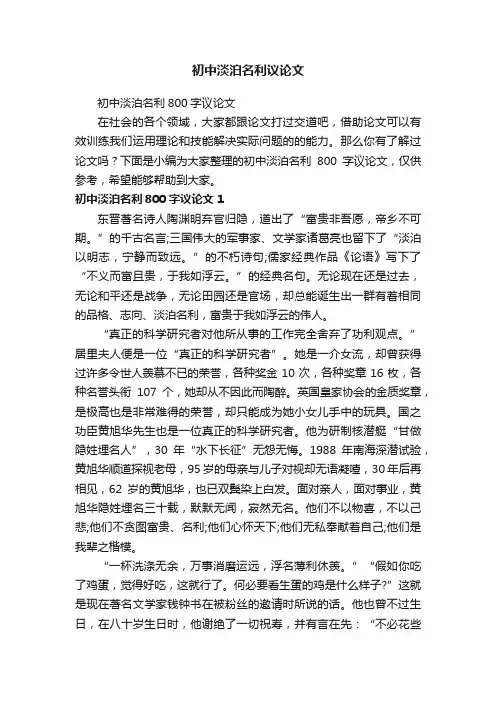 初中淡泊名利800字议论文