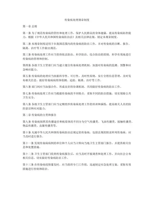 传染病处理规章制度