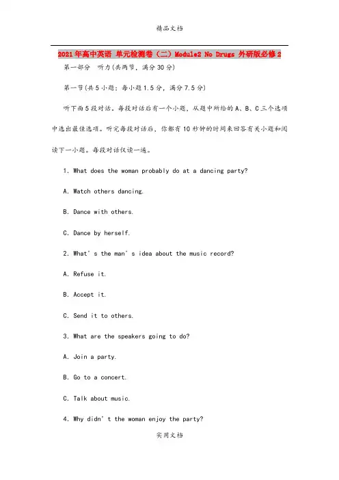 2021年高中英语 单元检测卷(二)Module2 No Drugs 外研版必修2
