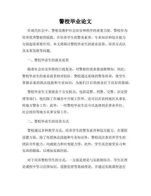 警校毕业论文