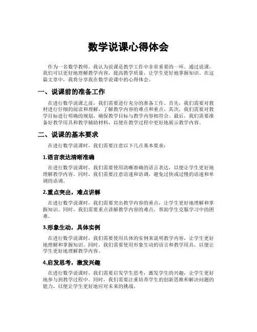 数学说课心得体会