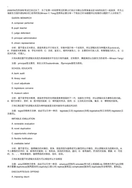 对2006年6月GRE考试之类比分析