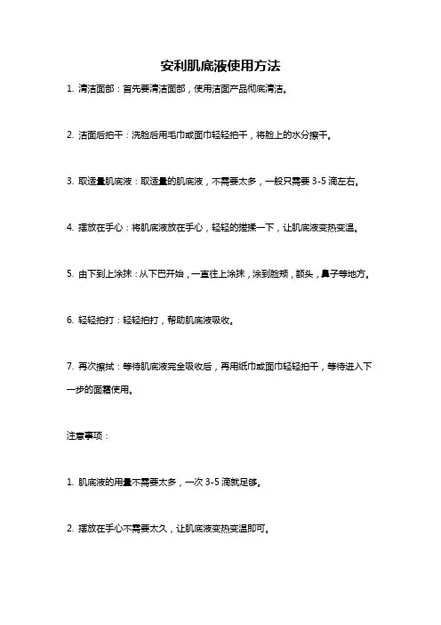 安利肌底液使用方法