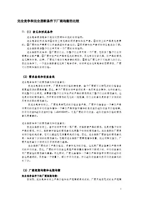 2017年电大作业-- 西方经济学本科电大形成性考核作业