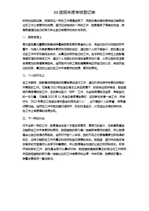 XX医院年度考核登记表