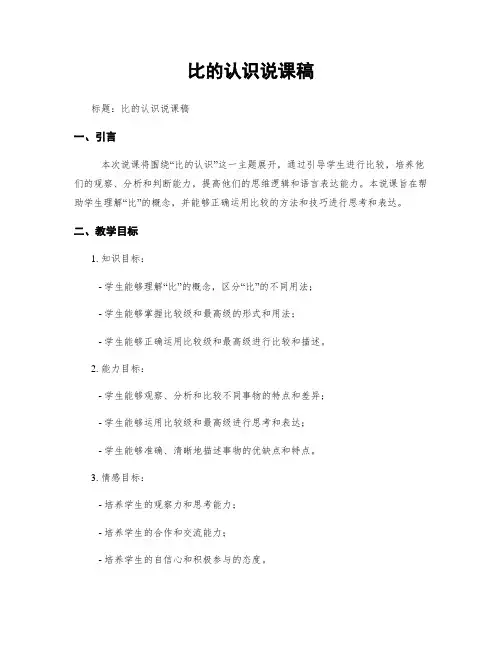 比的认识说课稿