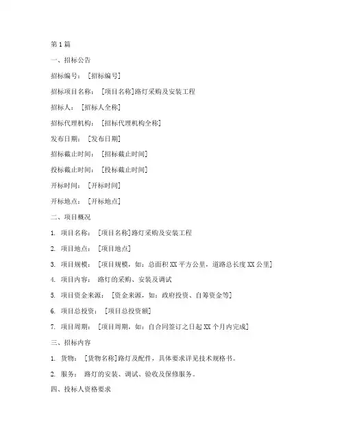 路灯公司招标文件范本(3篇)