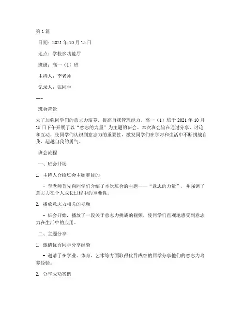 意志的力量主题班会记录(3篇)