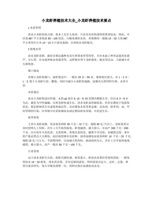 小龙虾养殖技术大全_小龙虾养殖技术要点