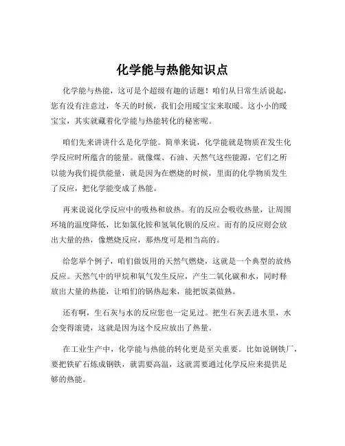 化学能与热能知识点