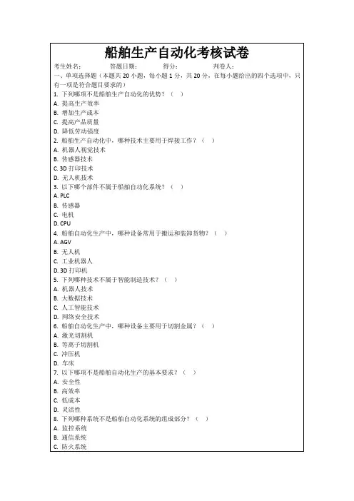 船舶生产自动化考核试卷