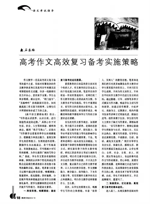 高考作文高效复习备考实施策略