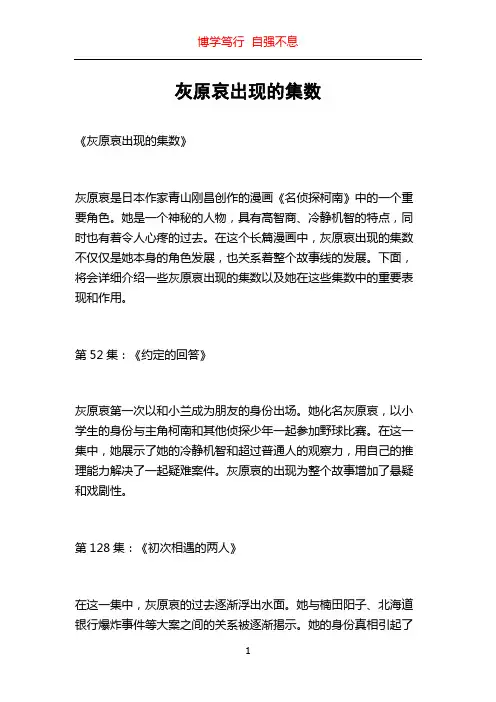 灰原哀出现的集数