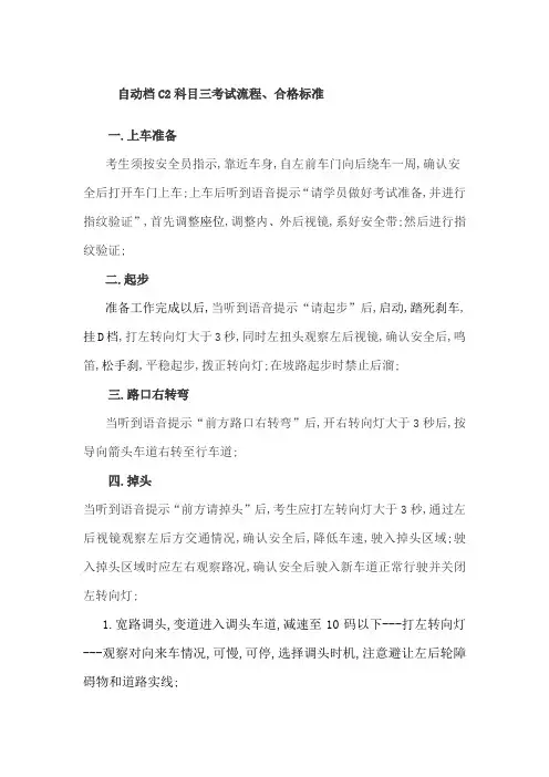自动档C科目三考试流程合格标准