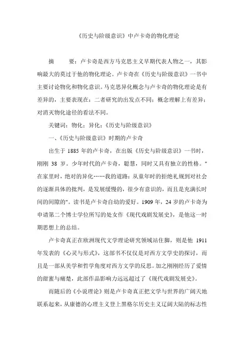 《历史与阶级意识》中卢卡奇的物化理论