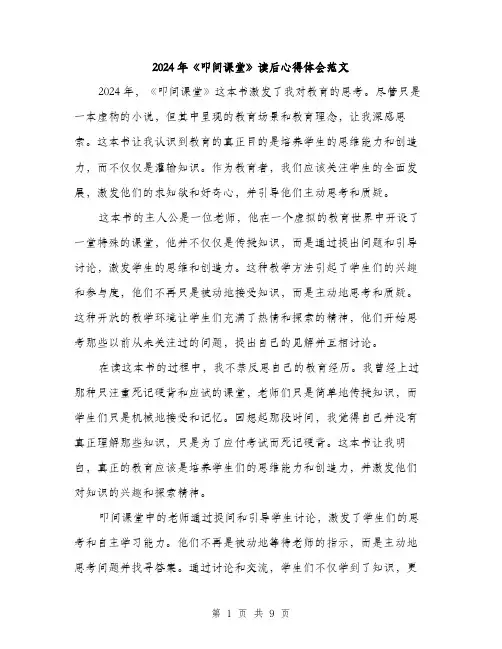 2024年《叩问课堂》读后心得体会范文(4篇)