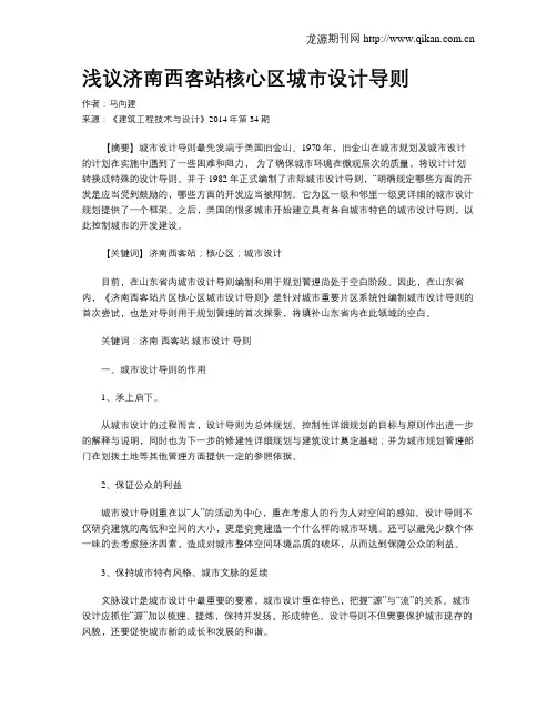 浅议济南西客站核心区城市设计导则